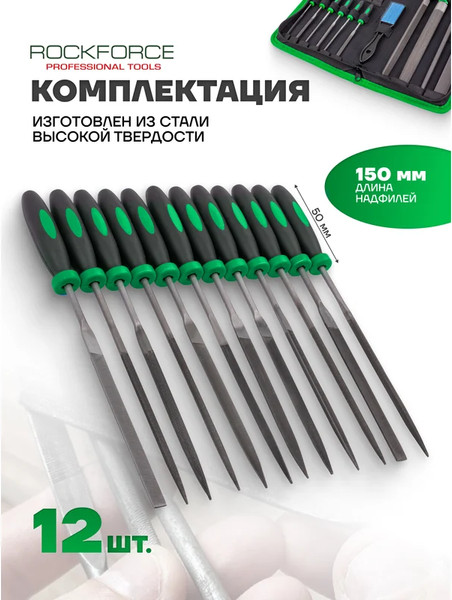 Изображение товара Набор напильников RockForce RF-5056W (60326)
