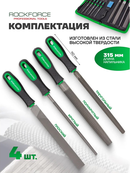 Изображение товара Набор напильников RockForce RF-5056W (60326)