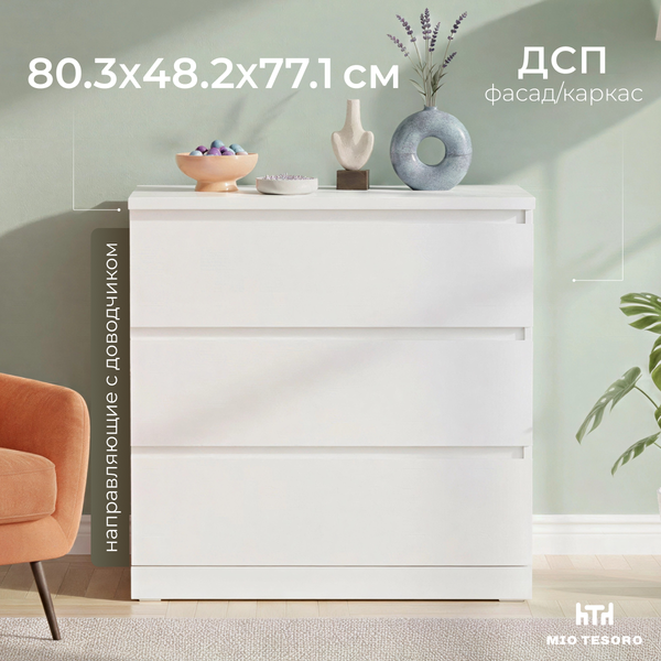 Изображение товара Комод Mio Tesoro Варма Prime 3 (белый)