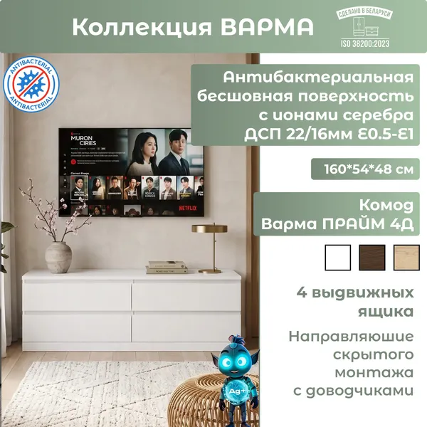 Изображение товара Комод Mio Tesoro Варма Prime 4D (белый)