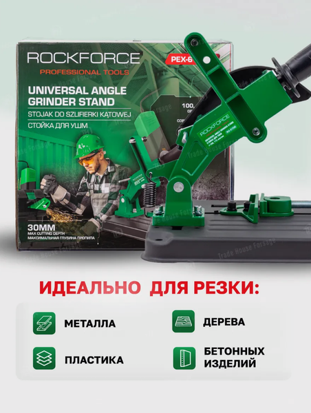 Изображение товара Стойка для угловой шлифмашины RockForce 60 390 / RF-PEX-6125B