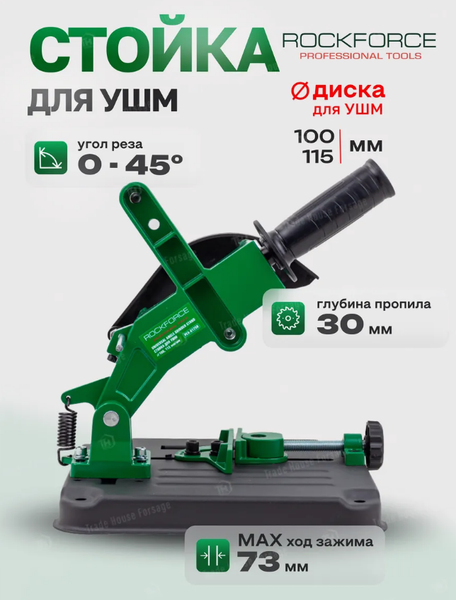 Изображение товара Стойка для угловой шлифмашины RockForce 60 390 / RF-PEX-6125B