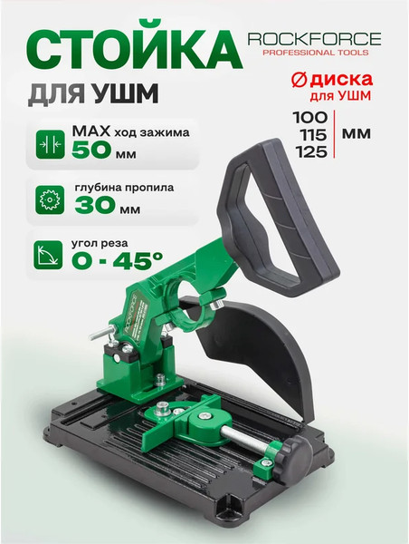 Изображение товара Стойка для угловой шлифмашины RockForce RF-PEX-612606 (60391)