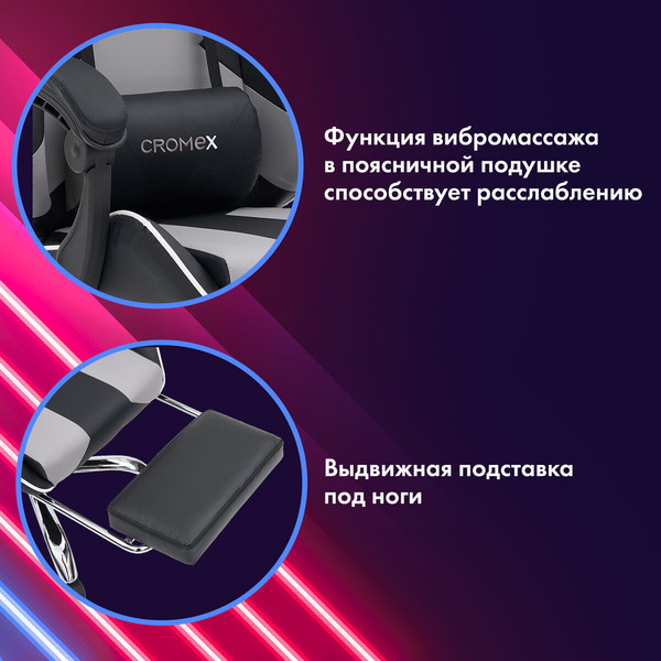Изображение товара Кресло геймерское Cromex GM-145 / 532956 (черный/серый/белый)