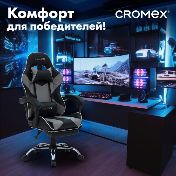 Изображение товара Кресло геймерское Cromex GM-145 / 532956 (черный/серый/белый)