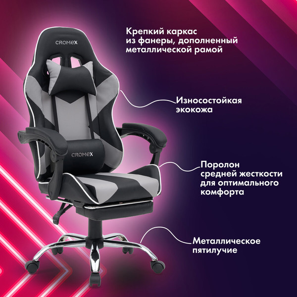 Изображение товара Кресло геймерское Cromex GM-145 / 532956 (черный/серый/белый)