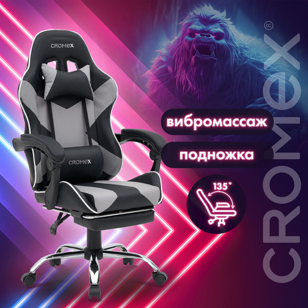 Изображение товара Кресло геймерское Cromex GM-145 / 532956 (черный/серый/белый)