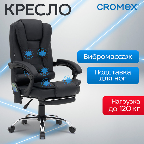 Изображение товара Кресло офисное Cromex MS-007 / 532960 (черный)
