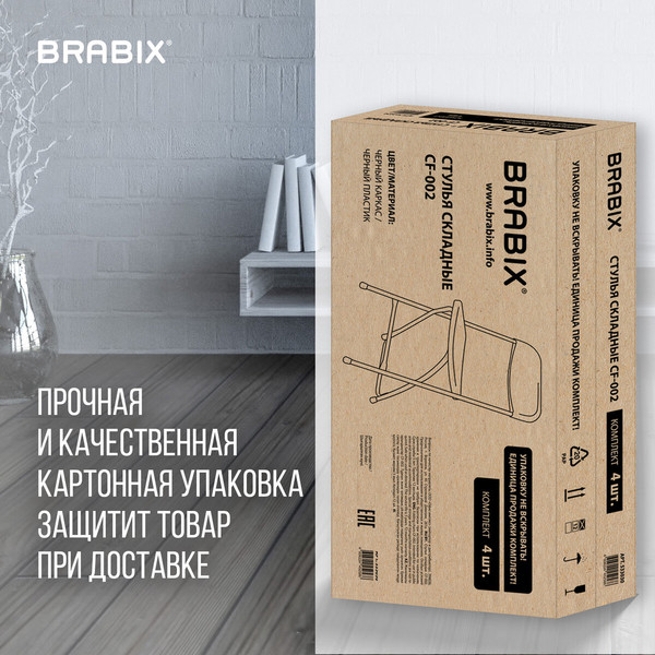 Изображение товара Набор стульев Brabix CF-002 / 533030 (4шт, черный)