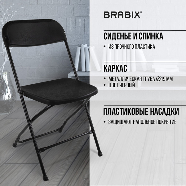 Изображение товара Набор стульев Brabix CF-002 / 533030 (4шт, черный)
