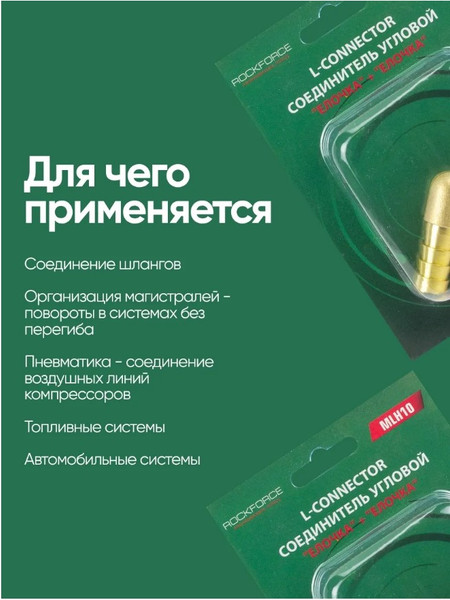 Изображение товара Штуцер пневматический RockForce RF-MLH10 (59437)