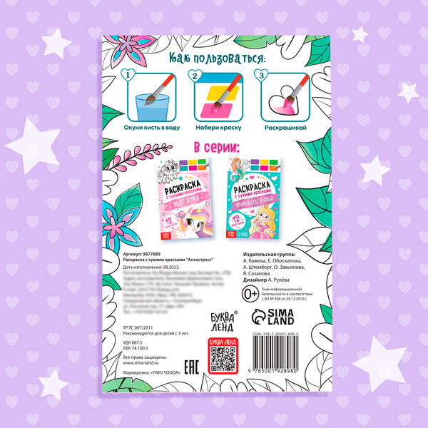 Изображение товара Раскраска Буква-ленд Антистресс / 9877689, мягкая обложка