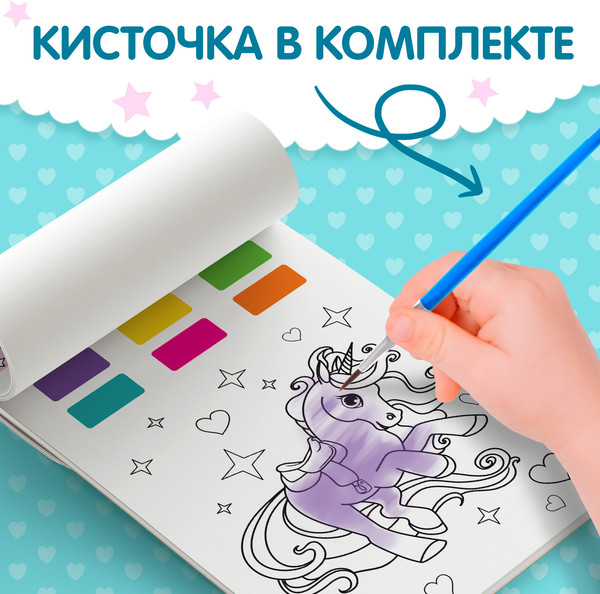 Изображение товара Раскраска Буква-ленд Мир пони / 9877687, мягкая обложка