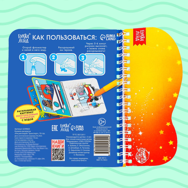 Изображение товара Раскраска Буква-ленд Рисуем водой. Транспорт / 6249663, твердая обложка