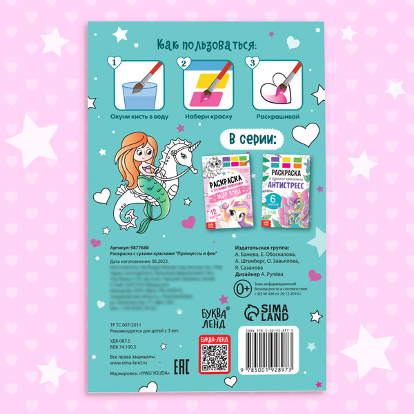 Изображение товара Раскраска Буква-ленд Принцессы и феи / 9877688
