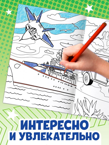 Изображение товара Раскраска Буква-ленд Для мальчиков Большая раскраска / 7315340