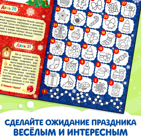 Изображение товара Книга адвент-календарь Буква-ленд Адвент-календарь с раскрасками Ждем Деда Мороза / 4514775