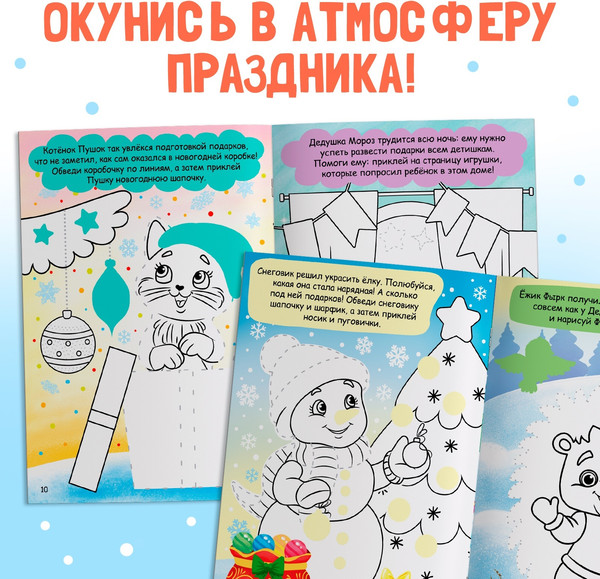 Изображение товара Раскраска Буква-ленд Дорисуй, наклей, раскрась. Снеговик / 4978531, мягкая обложка