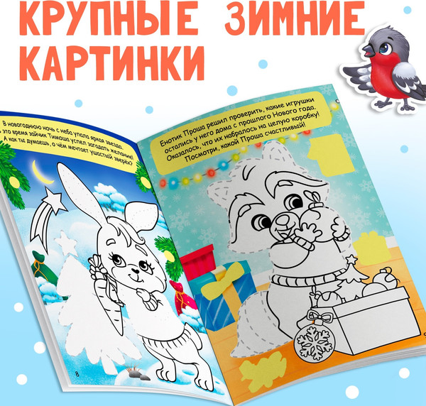 Изображение товара Раскраска Буква-ленд Дорисуй, наклей, раскрась. Снеговик / 4978531, мягкая обложка