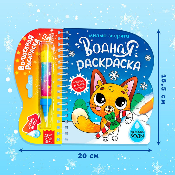 Изображение товара Раскраска Буква-ленд Милые зверята / 6628981