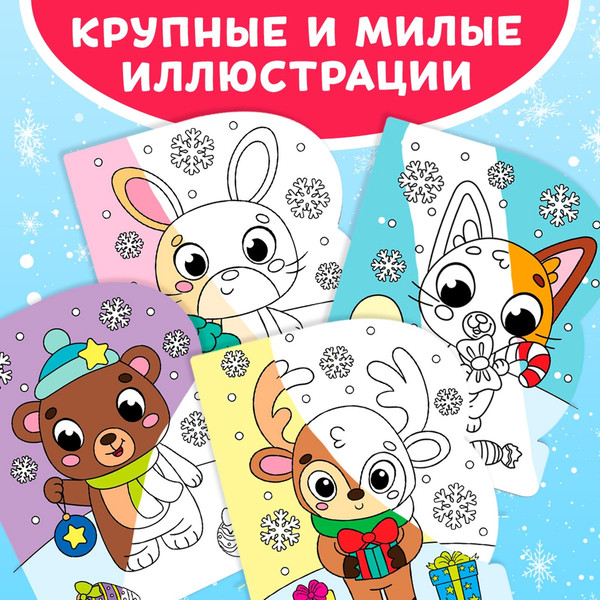 Изображение товара Раскраска Буква-ленд Милые зверята / 6628981