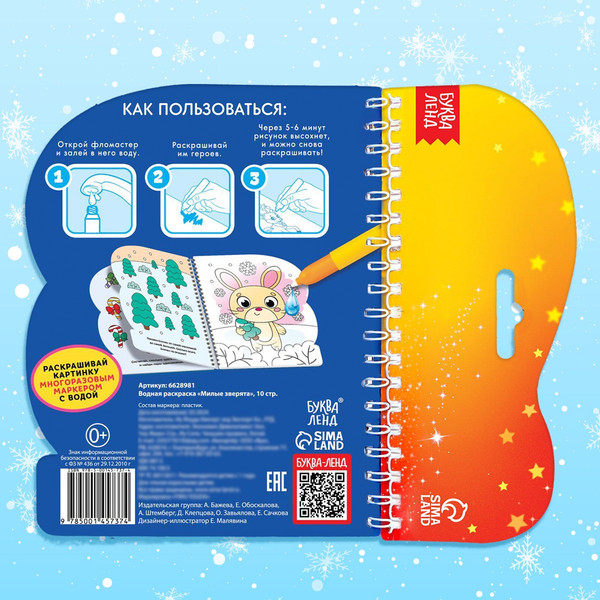 Изображение товара Раскраска Буква-ленд Милые зверята / 6628981