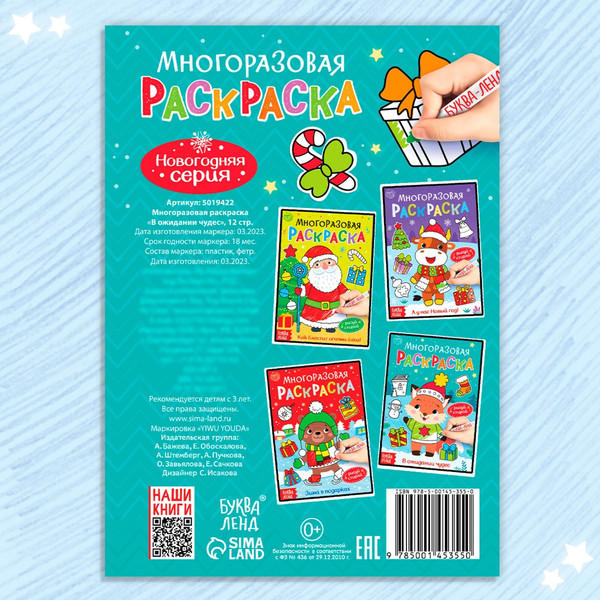 Изображение товара Раскраска Буква-ленд В ожидании чудес / 5019422