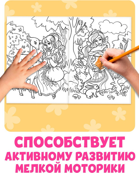 Изображение товара Раскраска Буква-ленд Для девочек / 7315339