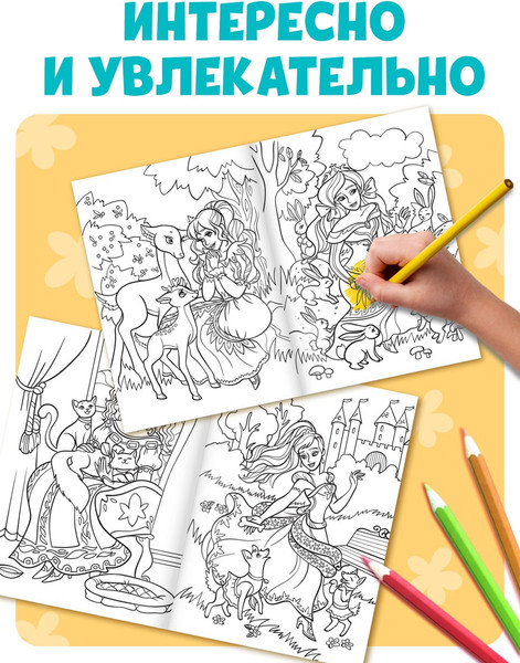 Изображение товара Раскраска Буква-ленд Для девочек / 7315339