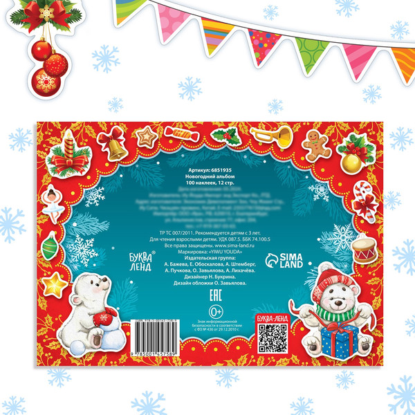 Изображение товара Развивающая книга Буква-ленд Новогодний альбом 100 наклеек / 6851935