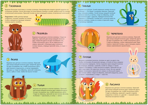 Изображение товара Развивающая книга Буква-ленд Бумажные зверята. Собираем из полосок / 5300383