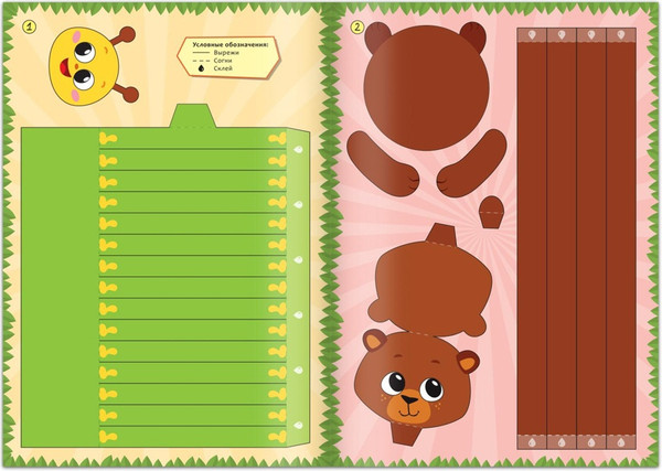 Изображение товара Развивающая книга Буква-ленд Бумажные зверята. Собираем из полосок / 5300383