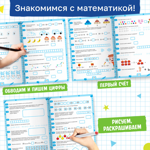 Изображение товара Развивающая книга Буква-ленд Решаем примеры. Готовимся к школе / 10624495