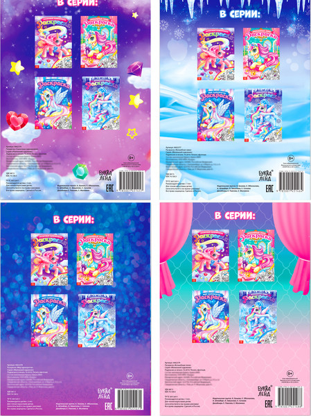 Изображение товара Набор раскрасок Буква-ленд Пони / 4662386