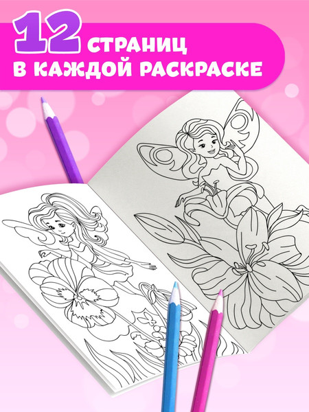 Изображение товара Набор раскрасок Буква-ленд Стильные картинки / 4100471