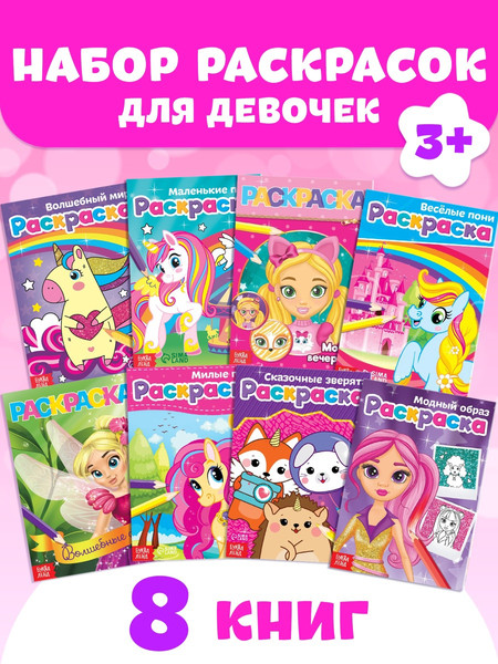 Изображение товара Набор раскрасок Буква-ленд Стильные картинки / 4100471