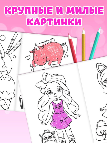 Изображение товара Набор раскрасок Буква-ленд Стильные картинки / 4100471