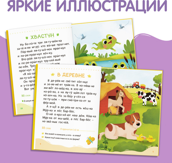 Изображение товара Развивающая книга Буква-ленд Читаем сами. 2 уровень / 7437453, твердая обложка (Сачкова Евгения)