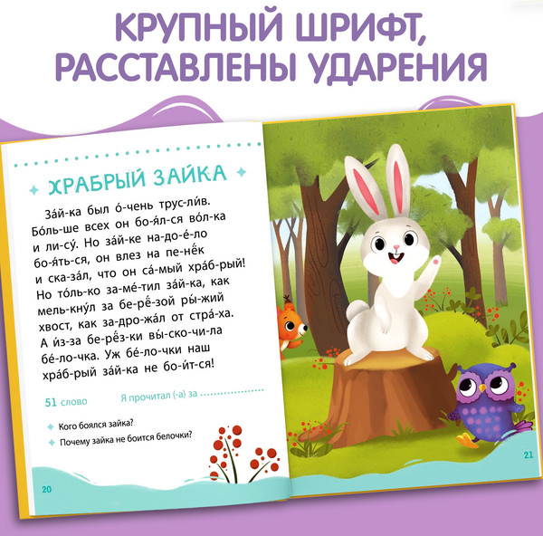 Изображение товара Развивающая книга Буква-ленд Читаем сами. 2 уровень / 7437453, твердая обложка (Сачкова Евгения)
