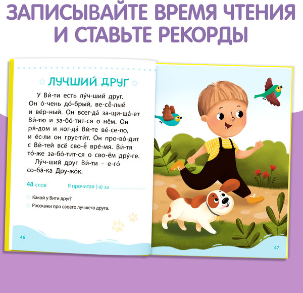 Изображение товара Развивающая книга Буква-ленд Читаем сами. 2 уровень / 7437453, твердая обложка (Сачкова Евгения)