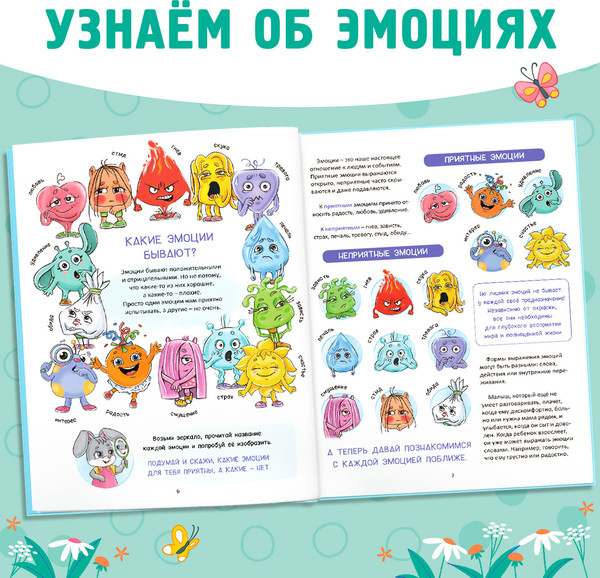 Изображение товара Развивающая книга Буква-ленд Мои эмоции / 10230519, твердая обложка