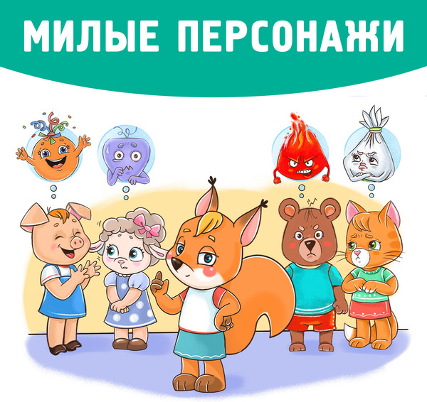 Изображение товара Развивающая книга Буква-ленд Мои эмоции / 10230519, твердая обложка