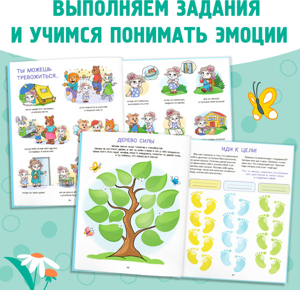 Изображение товара Развивающая книга Буква-ленд Мои эмоции / 10230519, твердая обложка