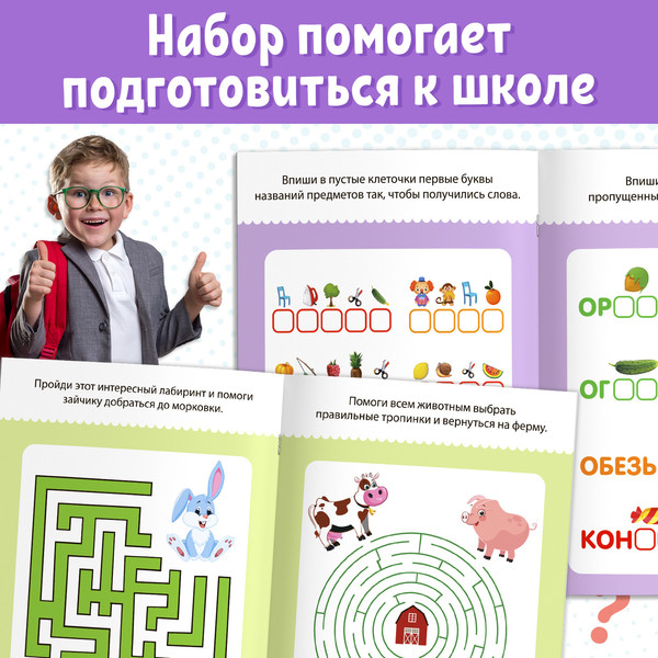 Изображение товара Набор развивающих книг Буква-ленд Книги с заданиями, мягкая обложка