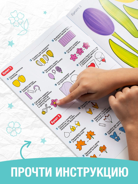 Изображение товара Развивающая книга Буква-ленд Объемные букеты / 10612048