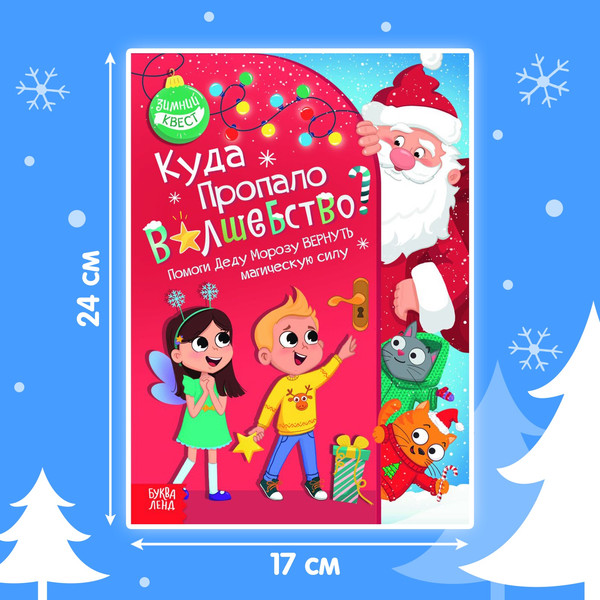 Изображение товара Развивающая книга Буква-ленд Квест Куда пропало волшебство? / 9223235