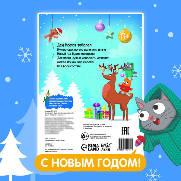 Изображение товара Развивающая книга Буква-ленд Квест Куда пропало волшебство? / 9223235