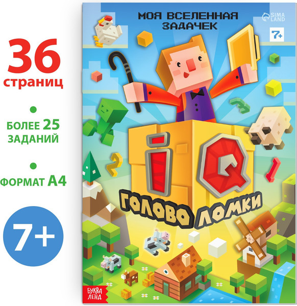 Изображение товара Развивающая книга Буква-ленд Q головоломки / 9273235