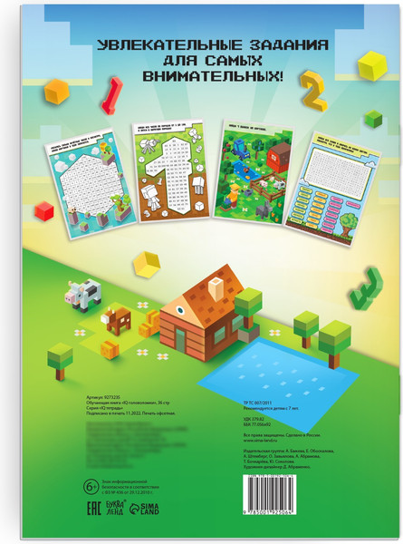 Изображение товара Развивающая книга Буква-ленд Q головоломки / 9273235