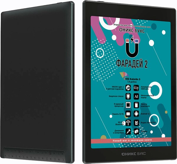 Изображение товара Электронная книга Onyx Boox Faraday 2